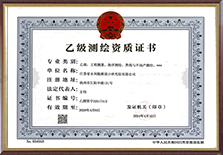 乙級(jí)測繪資質(zhì)證書.png